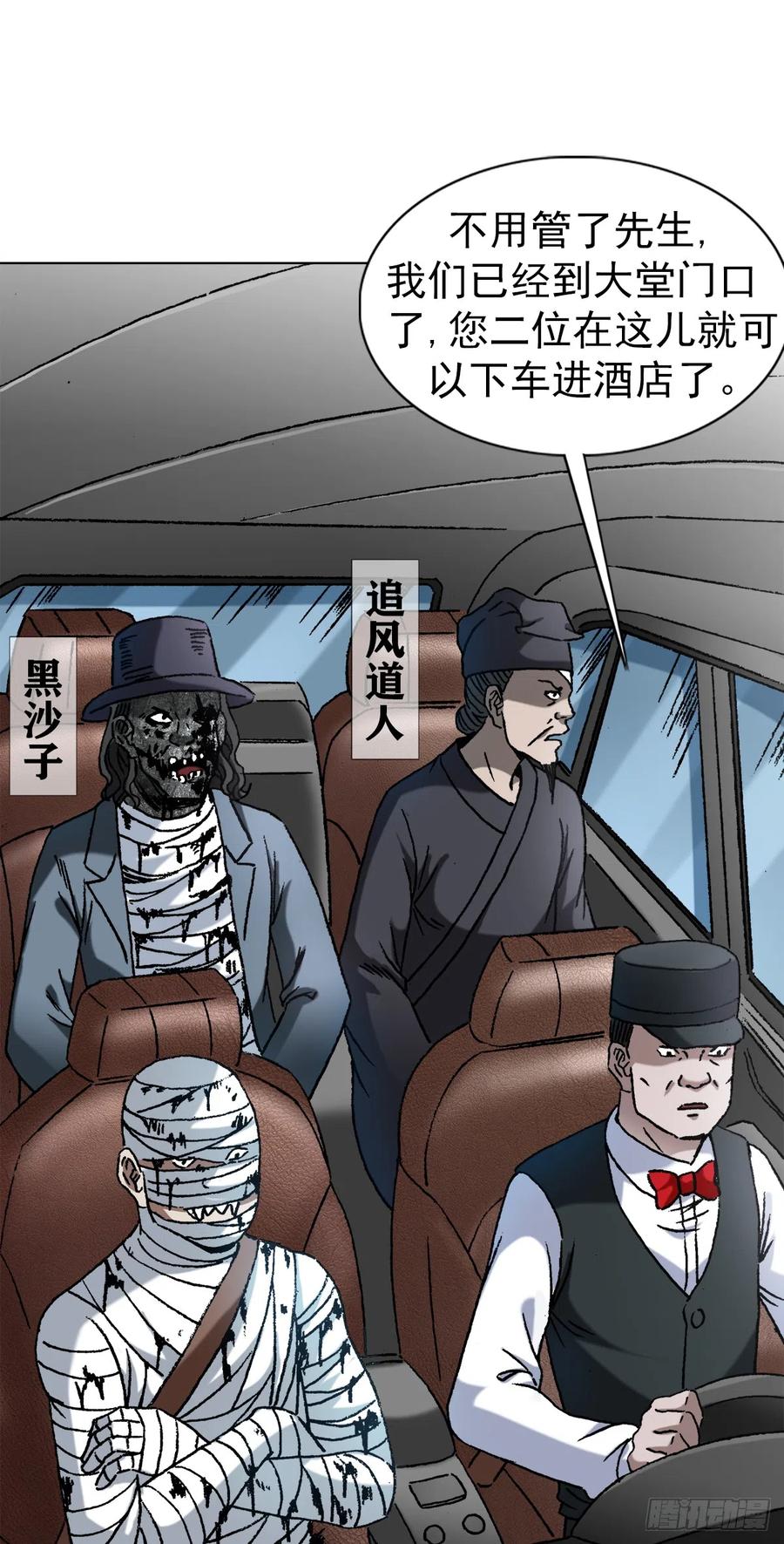 1423大咖登场-中国惊奇先生（神鬼七杀令）-权迎升（第4张）