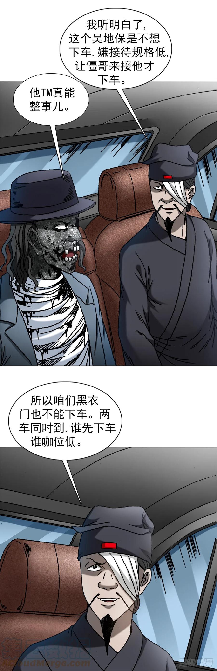 1423大咖登场-中国惊奇先生（神鬼七杀令）-权迎升（第9张）