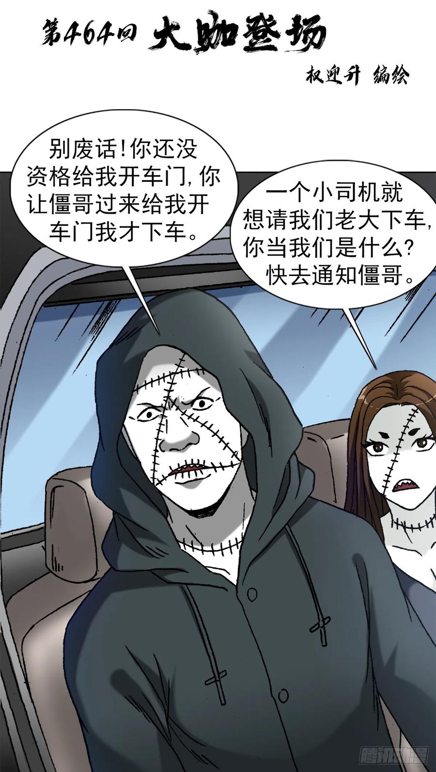 1423大咖登场-中国惊奇先生（神鬼七杀令）-权迎升（第2张）