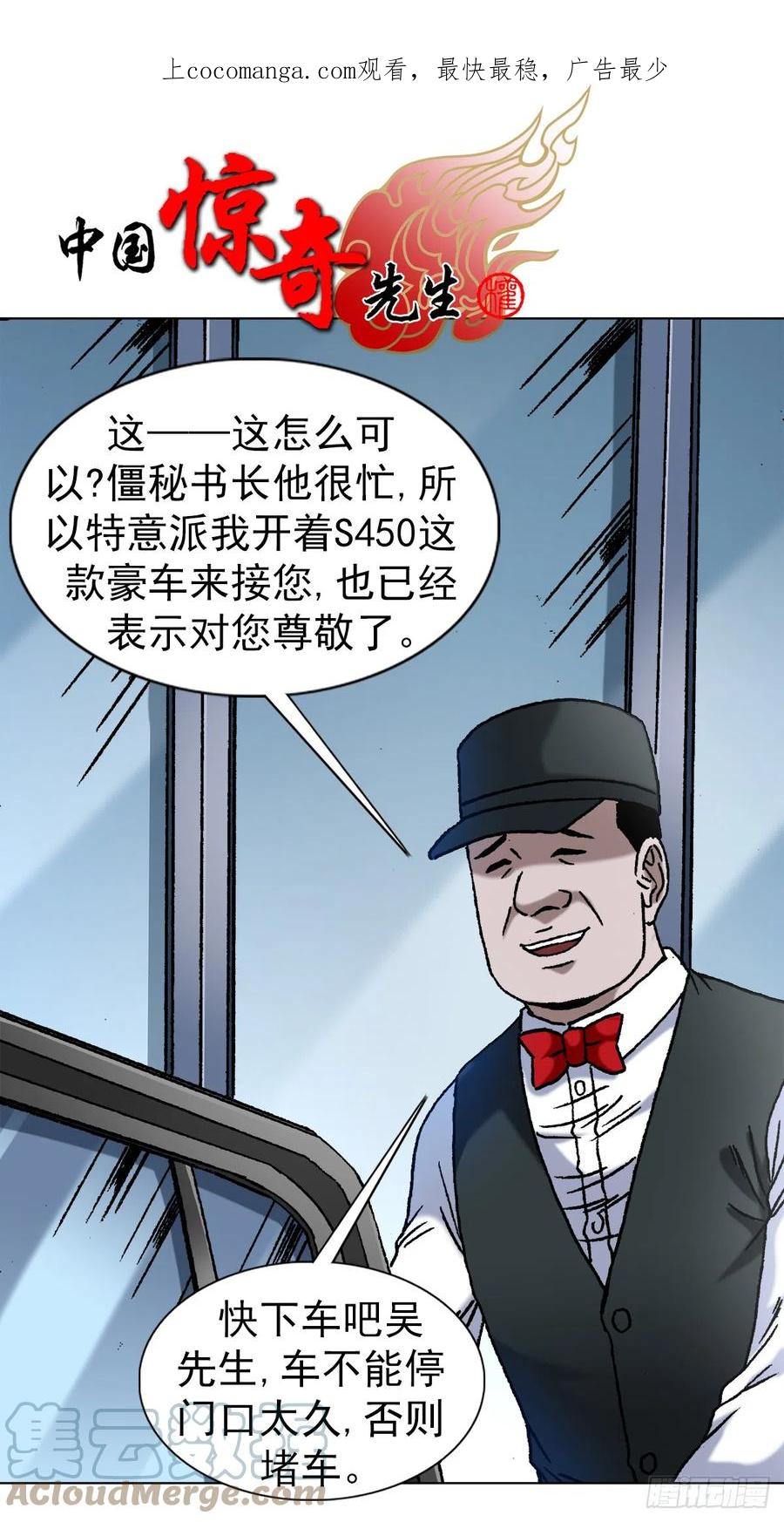 1423大咖登场-中国惊奇先生（神鬼七杀令）-权迎升（第1张）