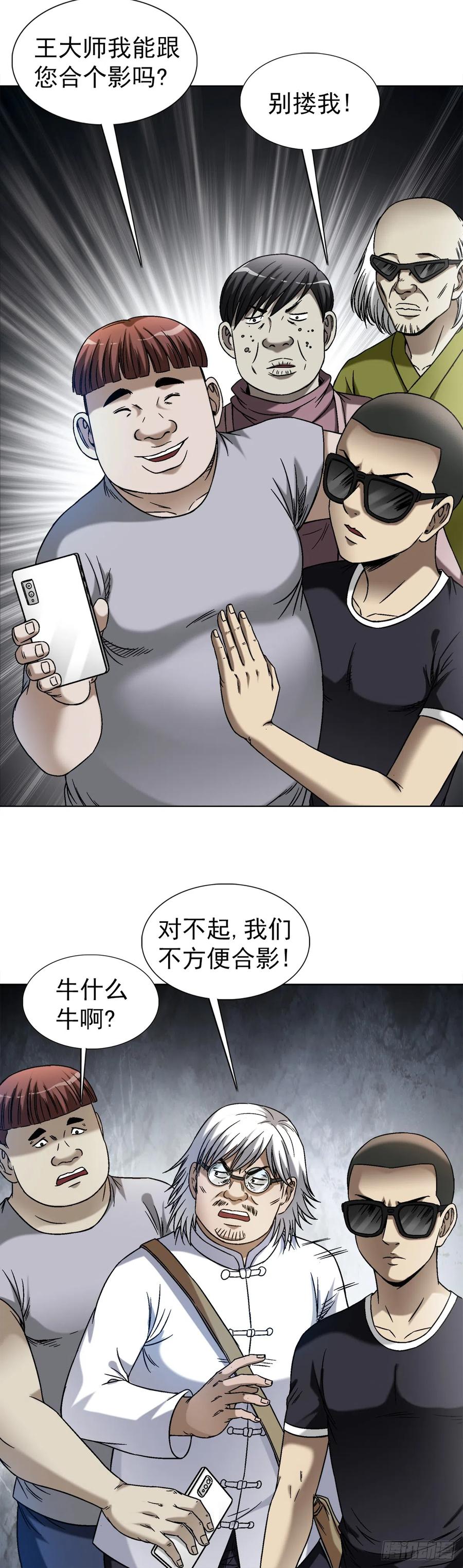1424众星捧月-中国惊奇先生（神鬼七杀令）-权迎升（第16张）