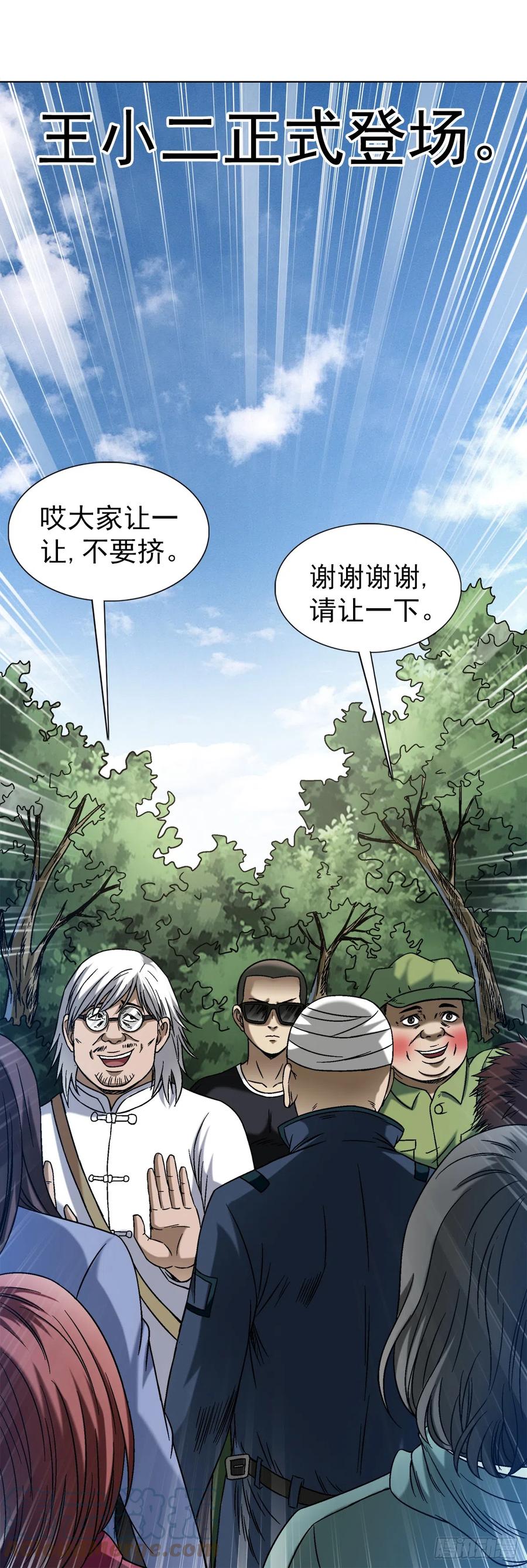 1424众星捧月-中国惊奇先生（神鬼七杀令）-权迎升（第11张）