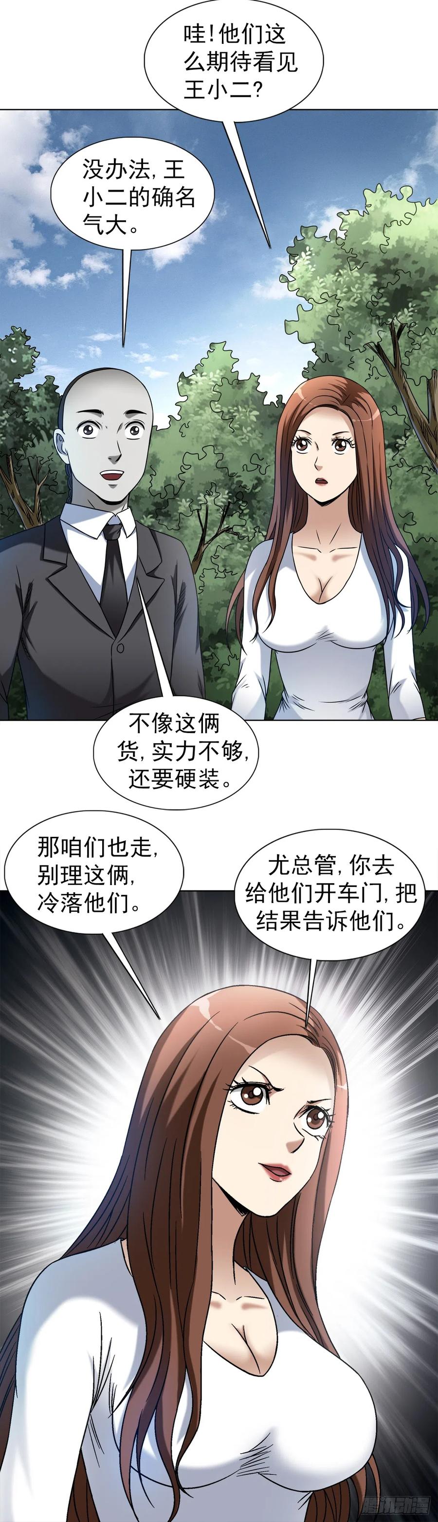 1424众星捧月-中国惊奇先生（神鬼七杀令）-权迎升（第4张）