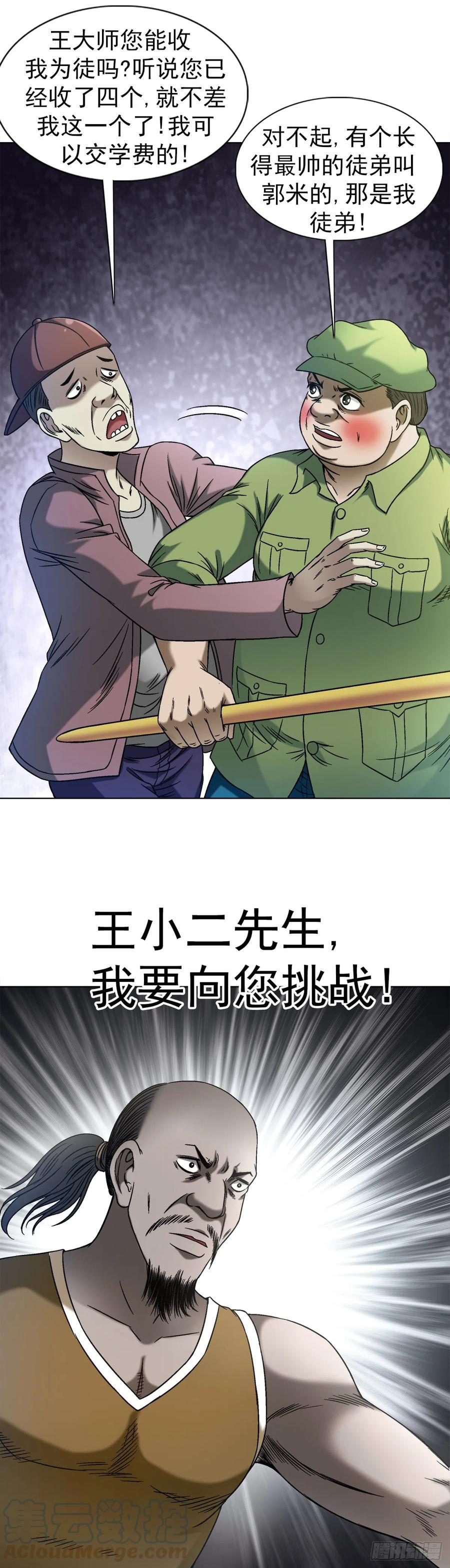 1424众星捧月-中国惊奇先生（神鬼七杀令）-权迎升（第17张）