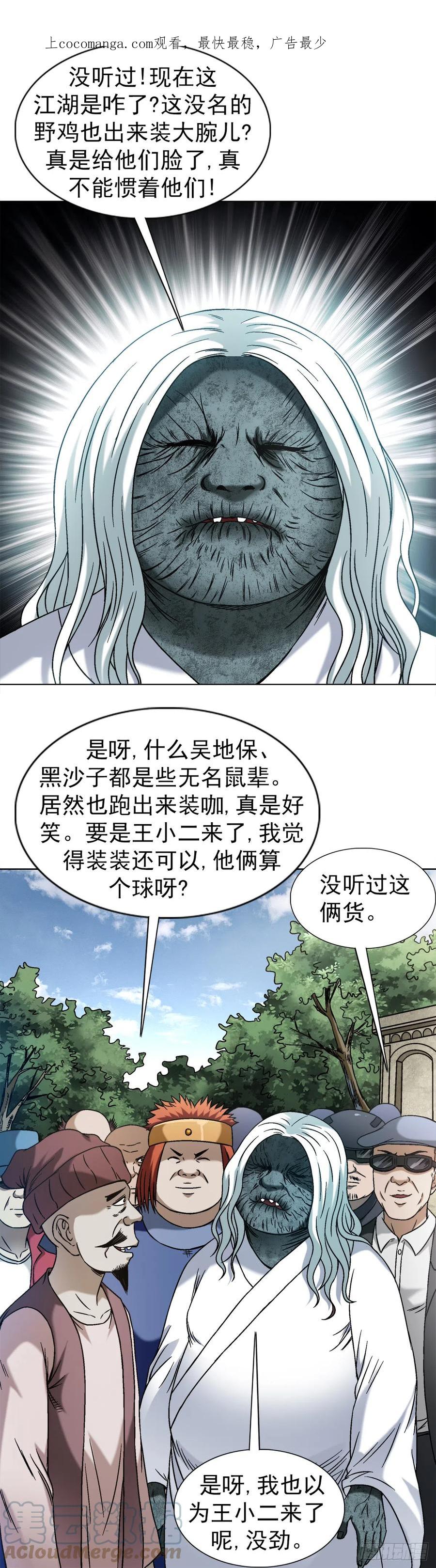 1424众星捧月-中国惊奇先生（神鬼七杀令）-权迎升（第1张）