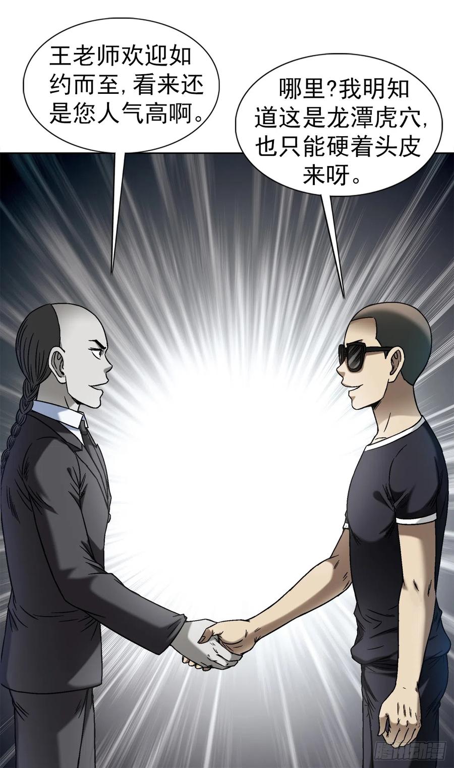 1425乱象横生-中国惊奇先生（神鬼七杀令）-权迎升（第2张）