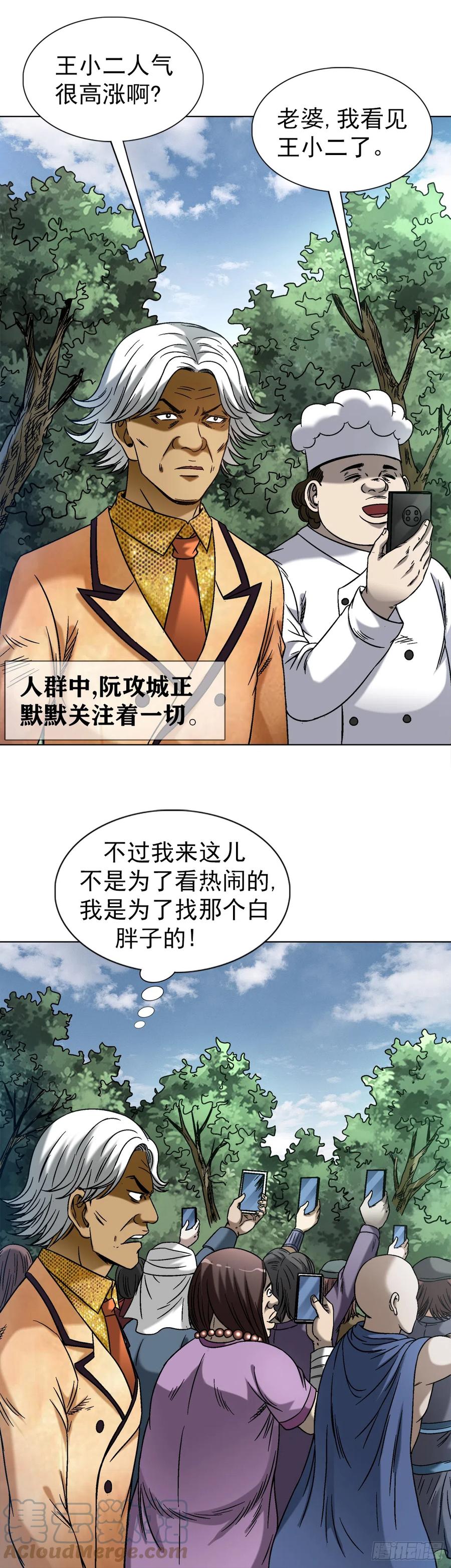 1425乱象横生-中国惊奇先生（神鬼七杀令）-权迎升（第7张）