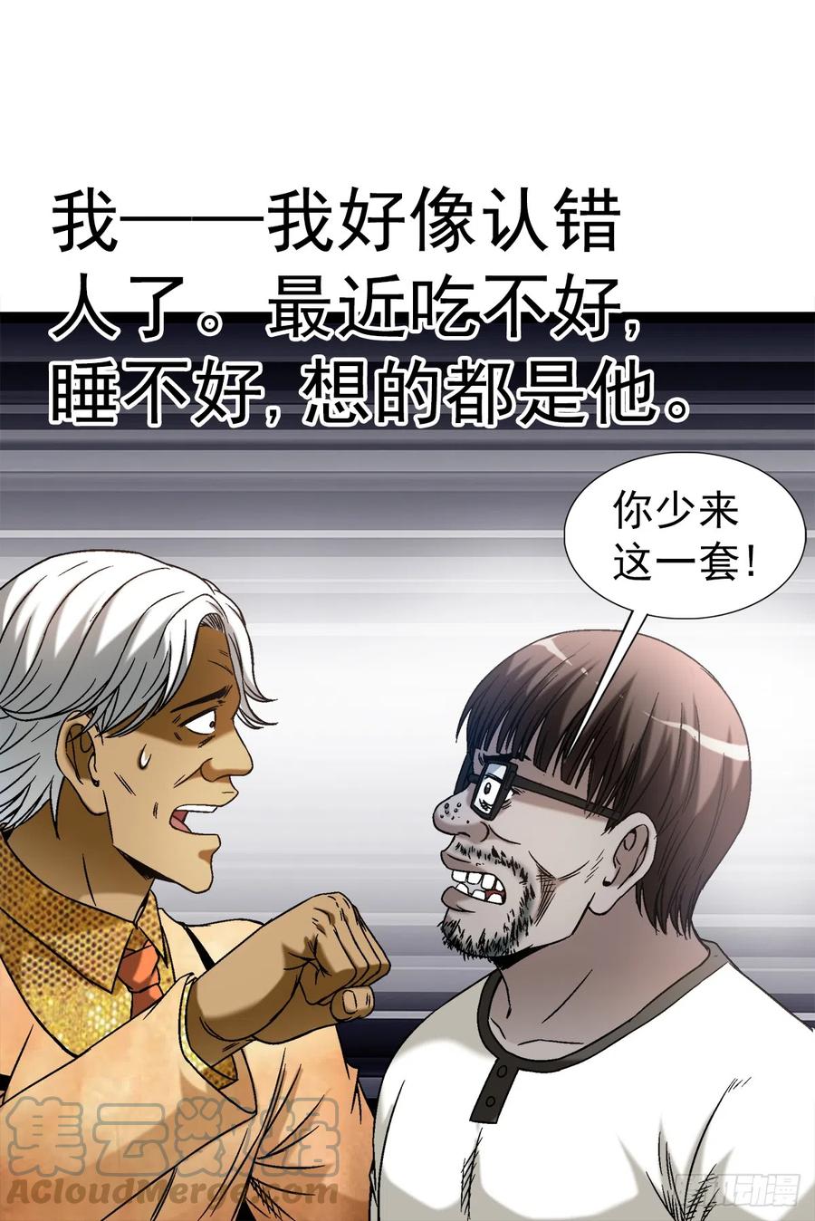 1425乱象横生-中国惊奇先生（神鬼七杀令）-权迎升（第11张）