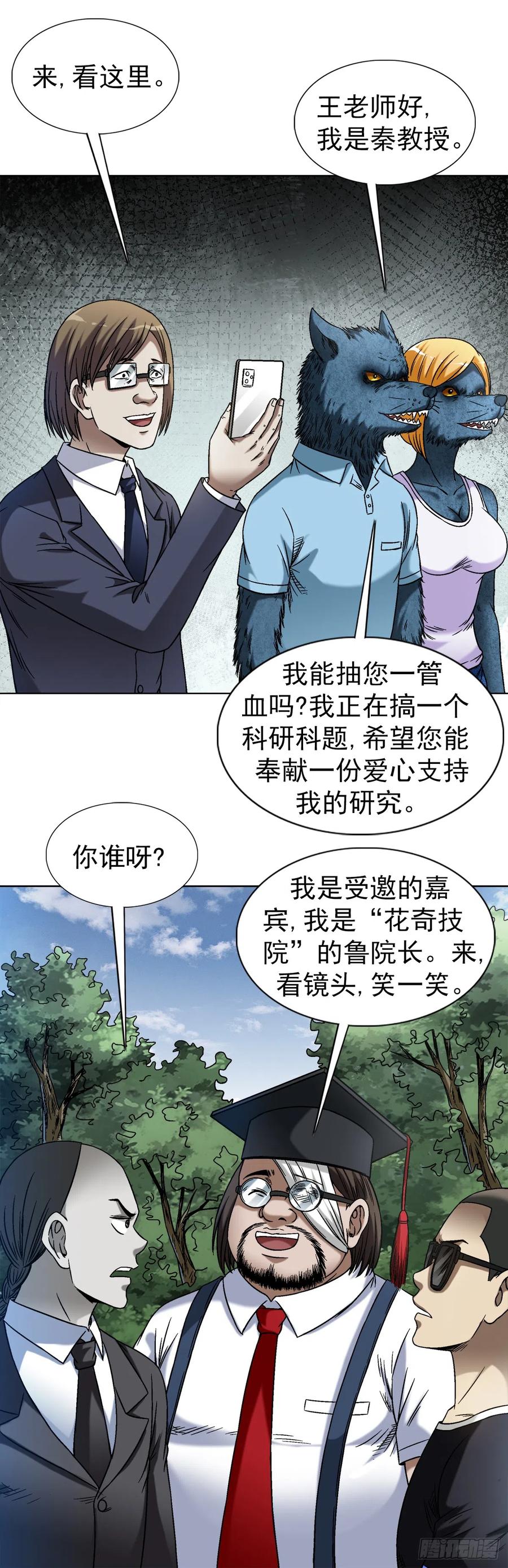1425乱象横生-中国惊奇先生（神鬼七杀令）-权迎升（第4张）