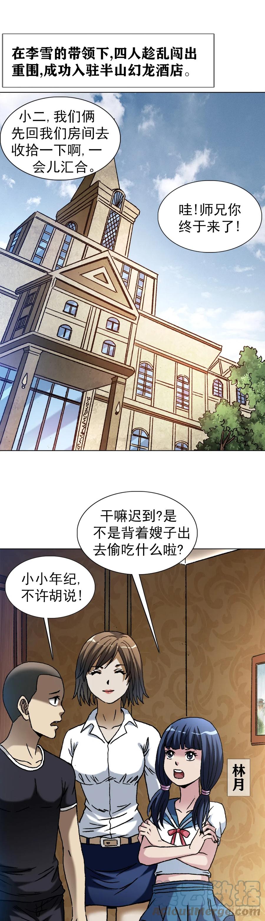 1426团聚-中国惊奇先生（神鬼七杀令）-权迎升（第3张）