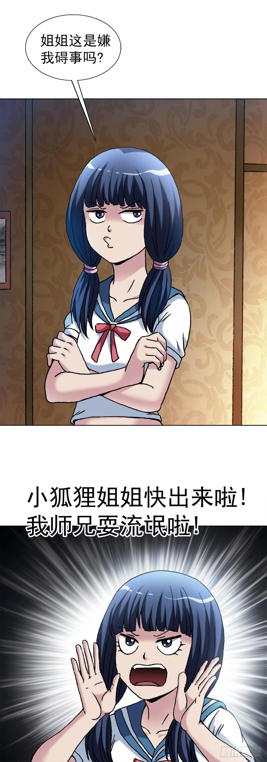 1426团聚-中国惊奇先生（神鬼七杀令）-权迎升（第6张）