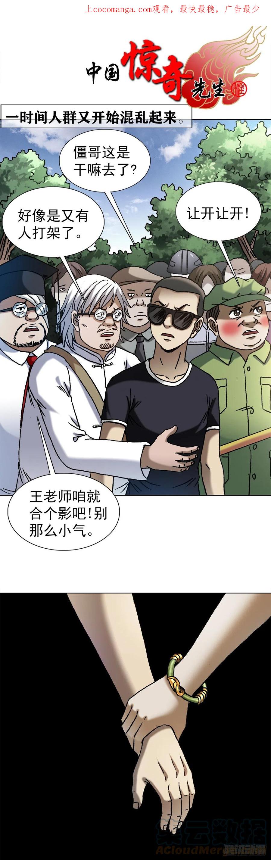 1426团聚-中国惊奇先生（神鬼七杀令）-权迎升（第1张）