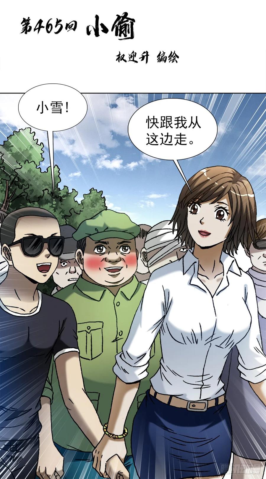1426团聚-中国惊奇先生（神鬼七杀令）-权迎升（第2张）