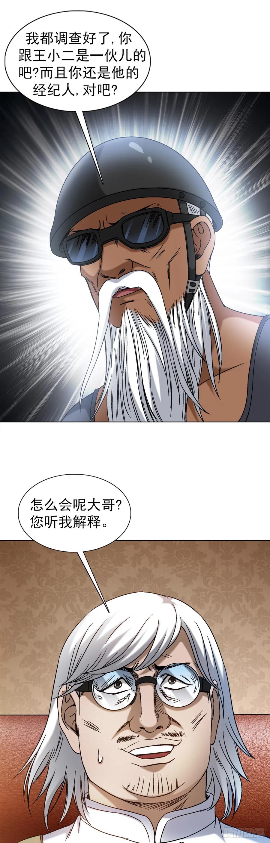 1428情报-中国惊奇先生（神鬼七杀令）-权迎升（第18张）