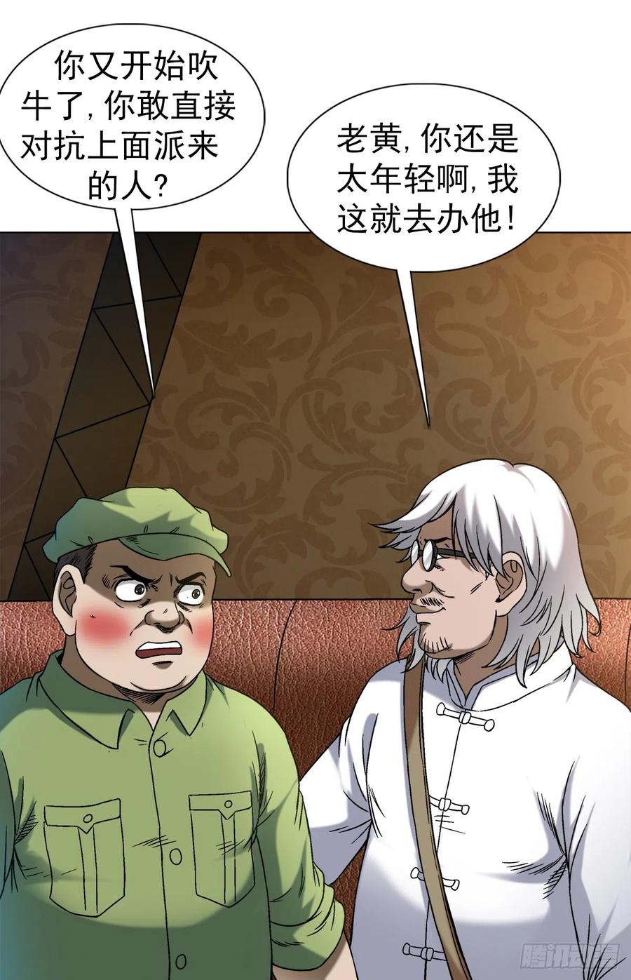1428情报-中国惊奇先生（神鬼七杀令）-权迎升（第12张）