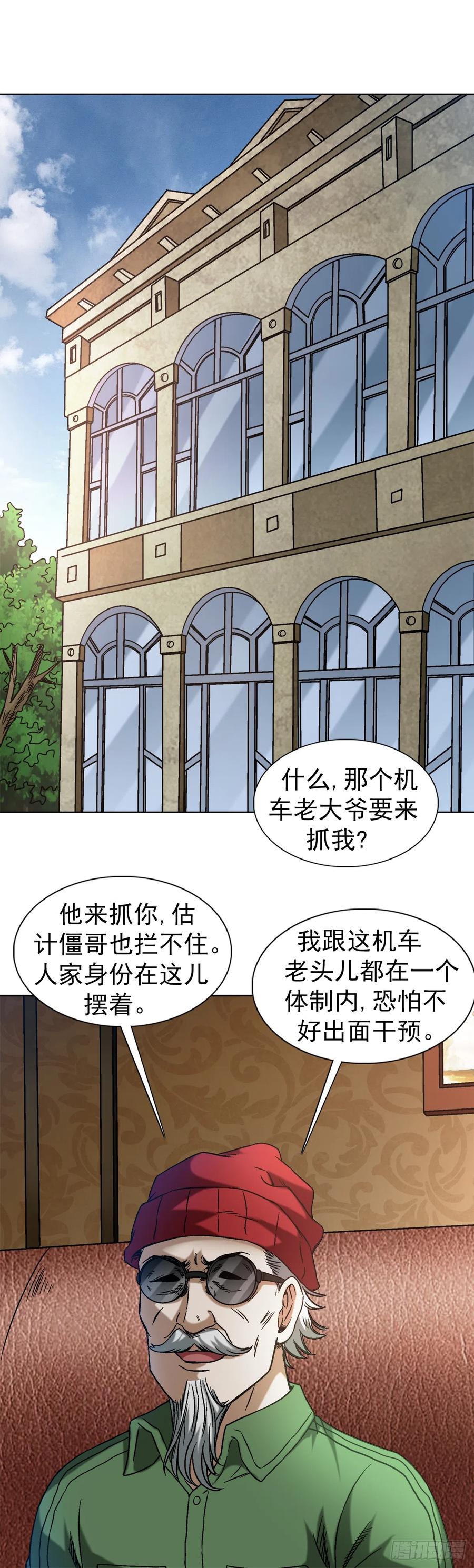 1428情报-中国惊奇先生（神鬼七杀令）-权迎升（第10张）