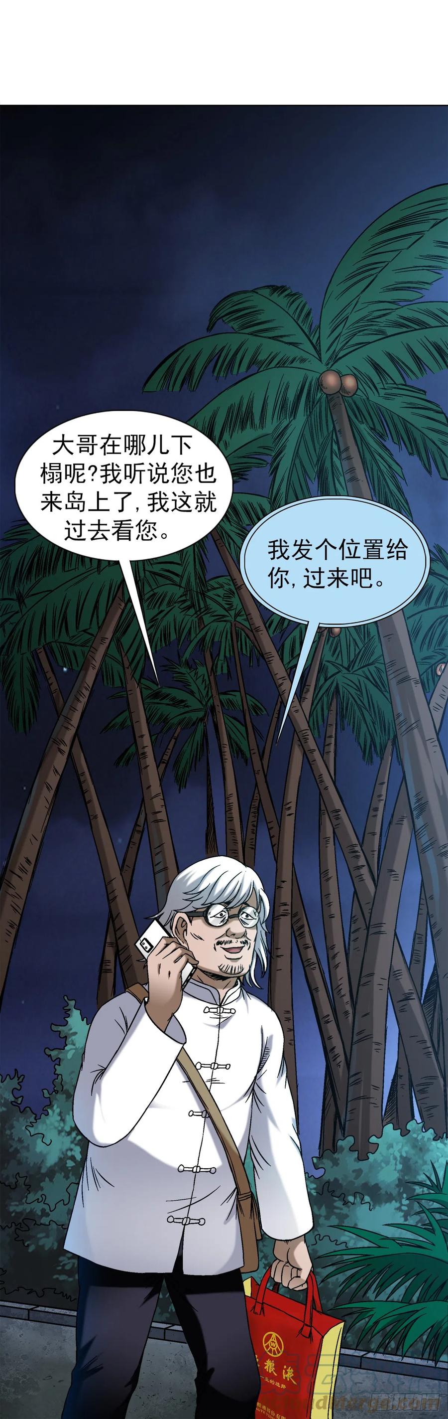 1428情报-中国惊奇先生（神鬼七杀令）-权迎升（第13张）