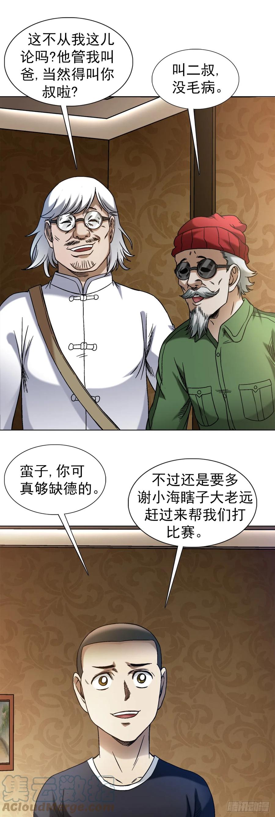 1428情报-中国惊奇先生（神鬼七杀令）-权迎升（第7张）