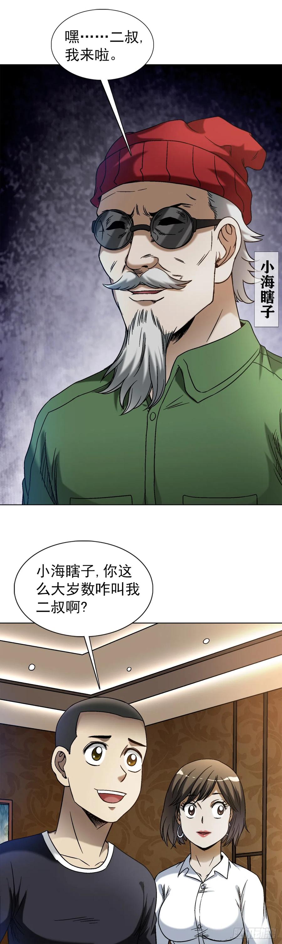1428情报-中国惊奇先生（神鬼七杀令）-权迎升（第6张）