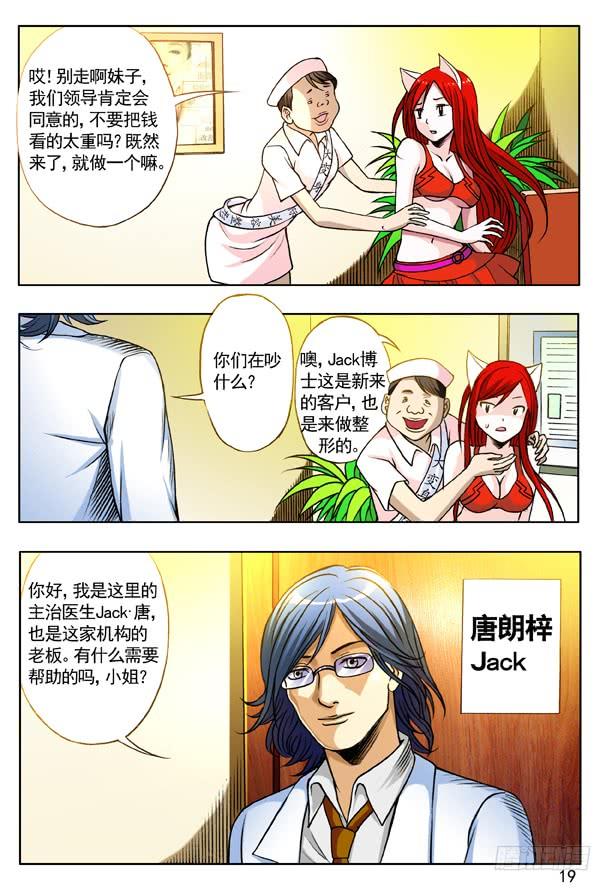 142体检-中国惊奇先生（神鬼七杀令）-权迎升（第3张）