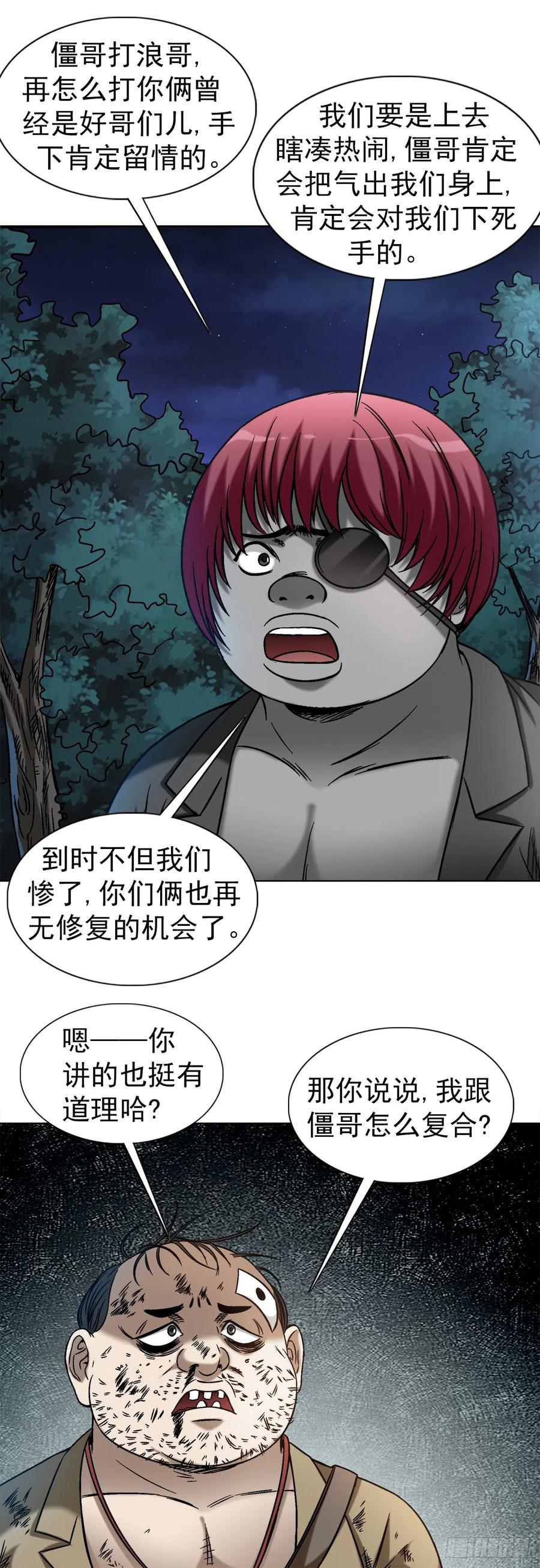 1429秘密筹备-中国惊奇先生（神鬼七杀令）-权迎升（第14张）