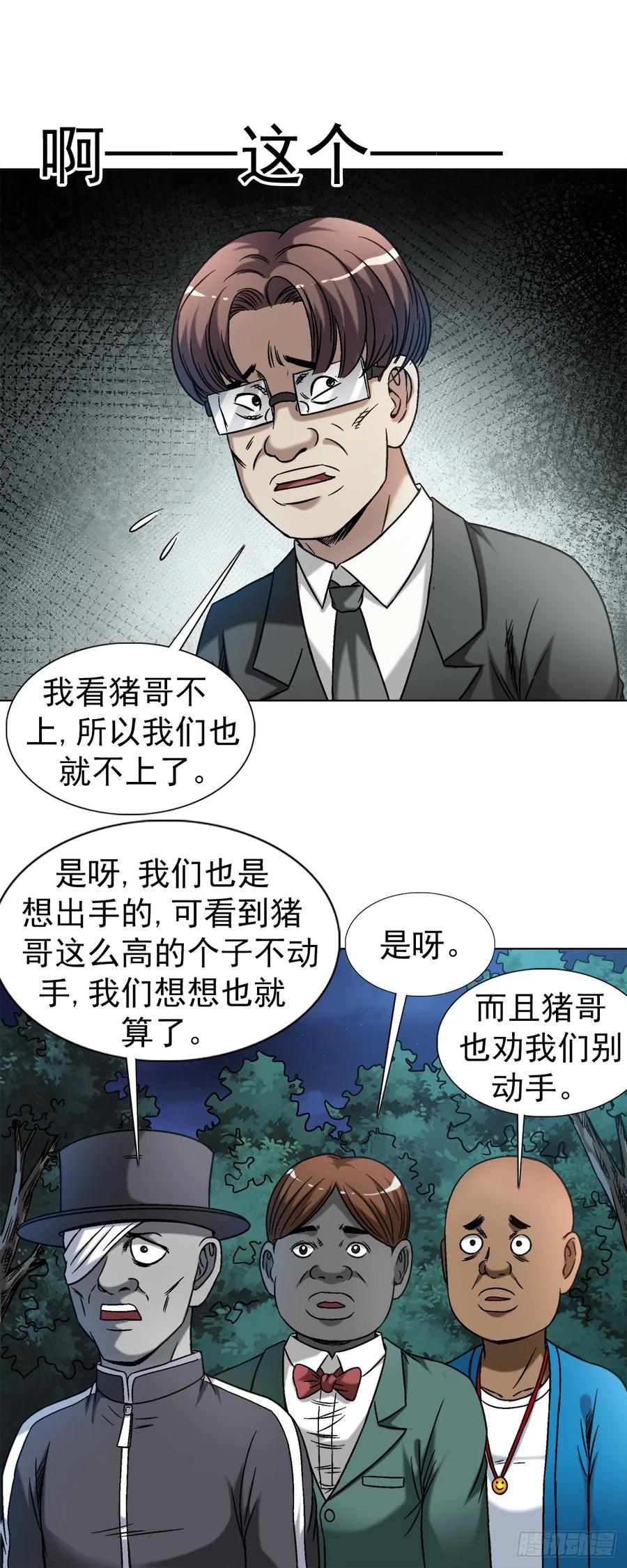 1429秘密筹备-中国惊奇先生（神鬼七杀令）-权迎升（第12张）