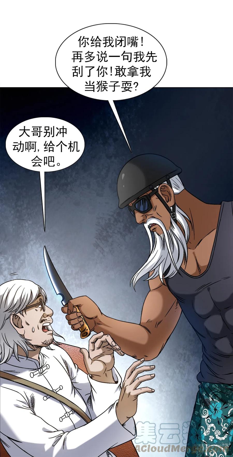 1429秘密筹备-中国惊奇先生（神鬼七杀令）-权迎升（第3张）