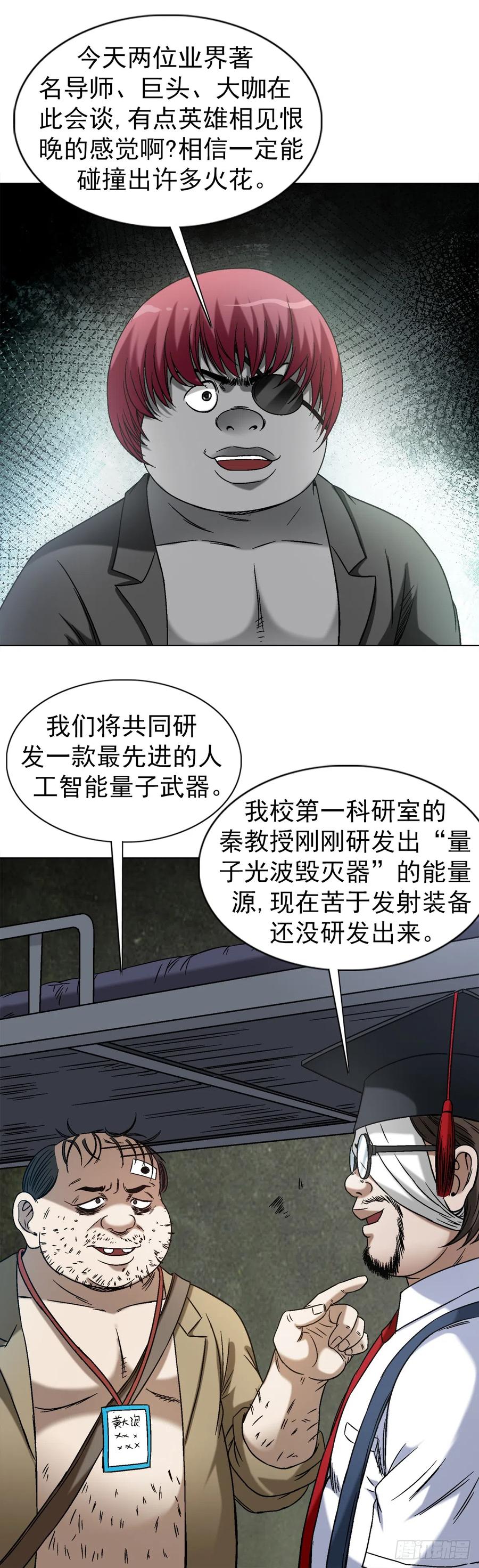 1429秘密筹备-中国惊奇先生（神鬼七杀令）-权迎升（第22张）