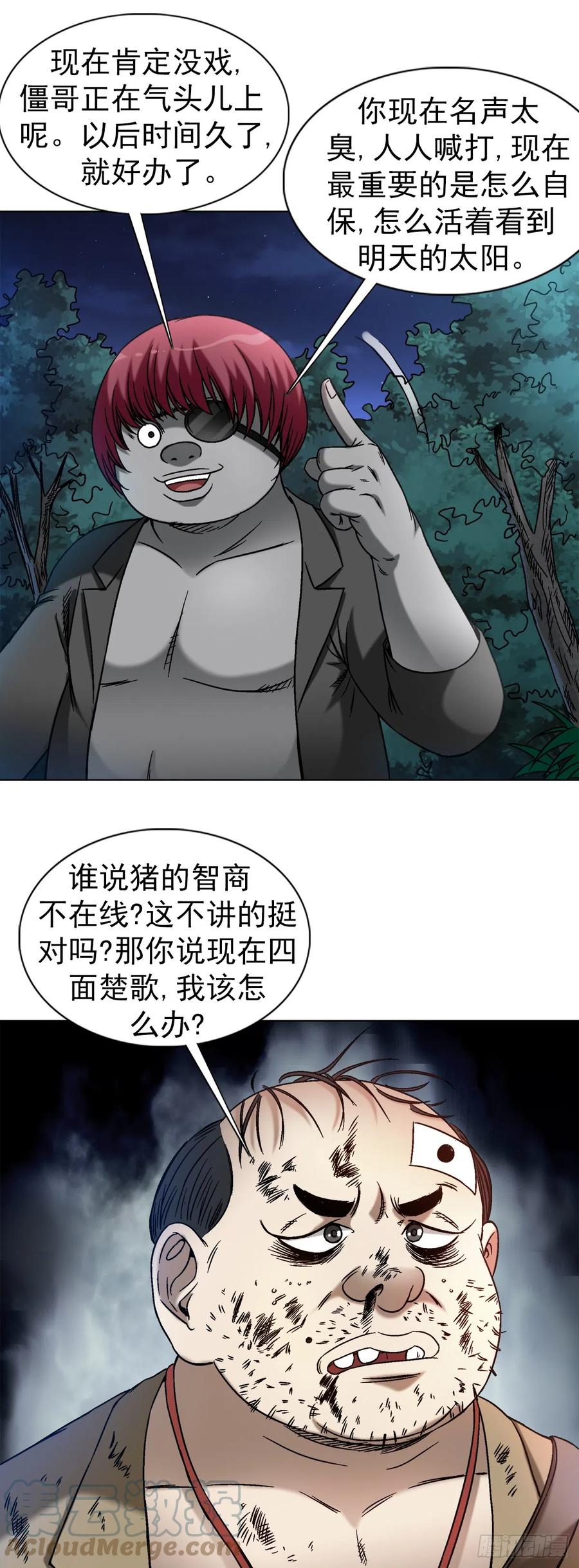 1429秘密筹备-中国惊奇先生（神鬼七杀令）-权迎升（第15张）