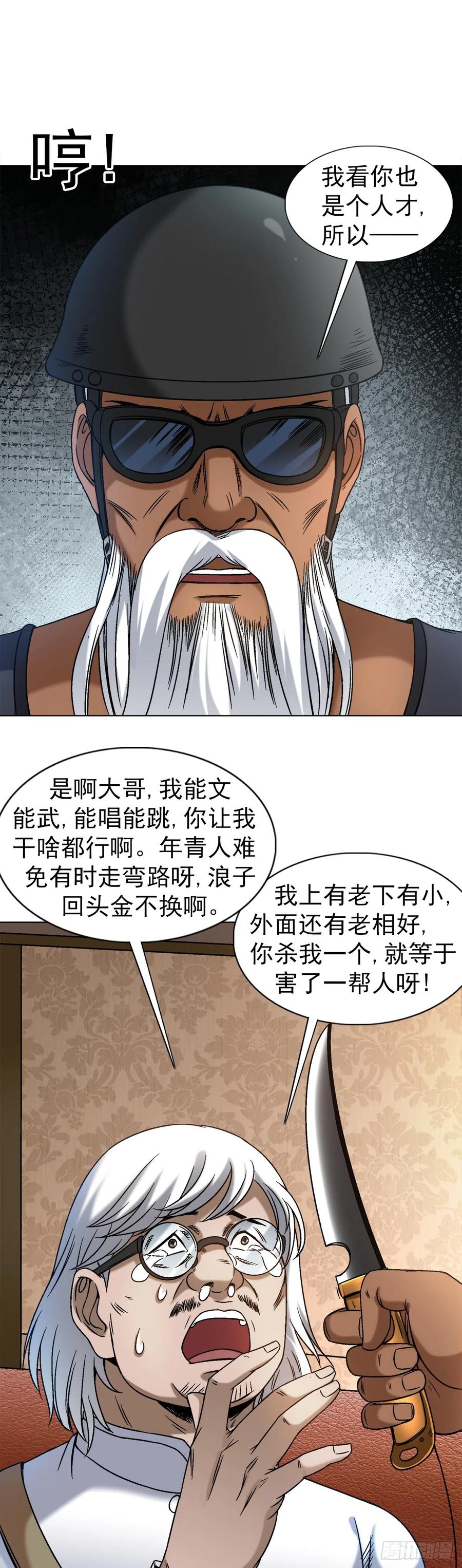 1429秘密筹备-中国惊奇先生（神鬼七杀令）-权迎升（第4张）