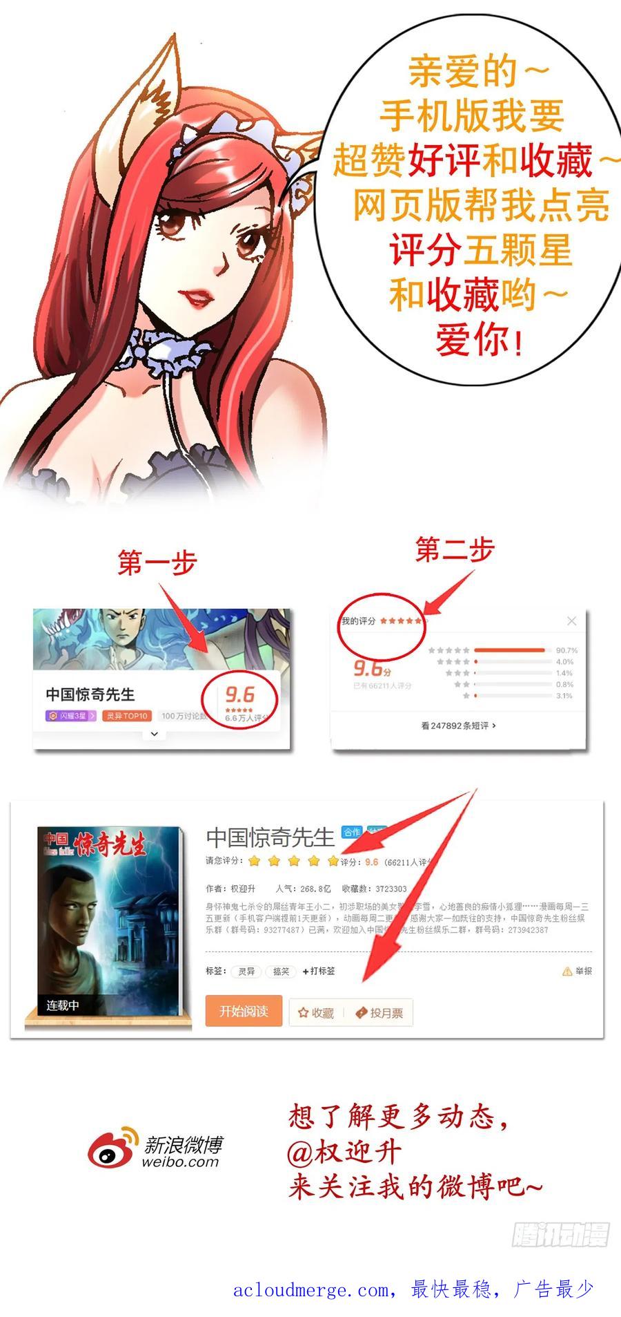 1429秘密筹备-中国惊奇先生（神鬼七杀令）-权迎升（第24张）