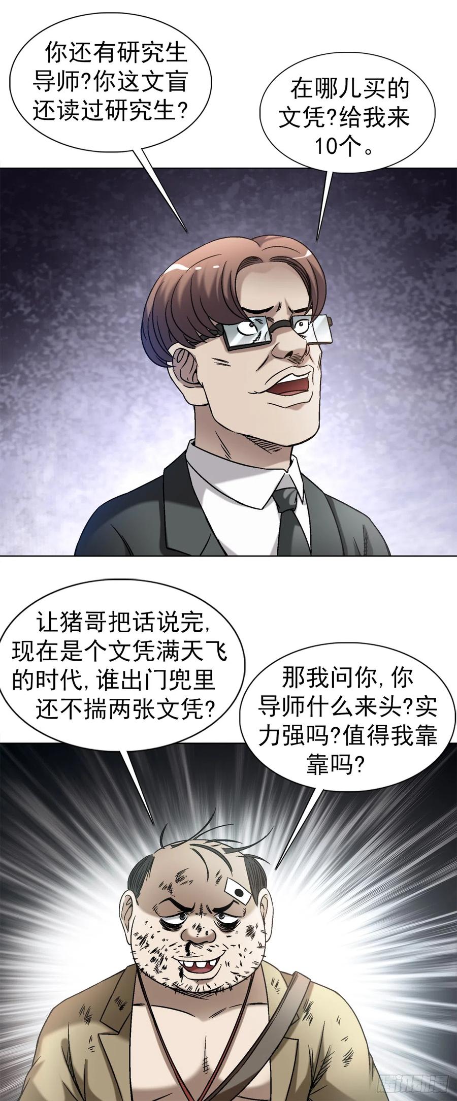 1429秘密筹备-中国惊奇先生（神鬼七杀令）-权迎升（第18张）