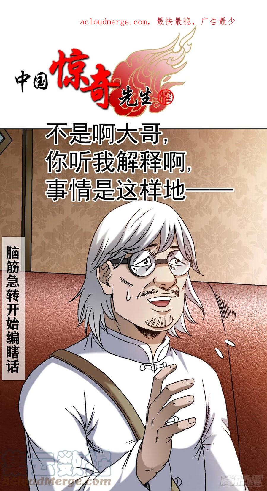 1429秘密筹备-中国惊奇先生（神鬼七杀令）-权迎升（第1张）