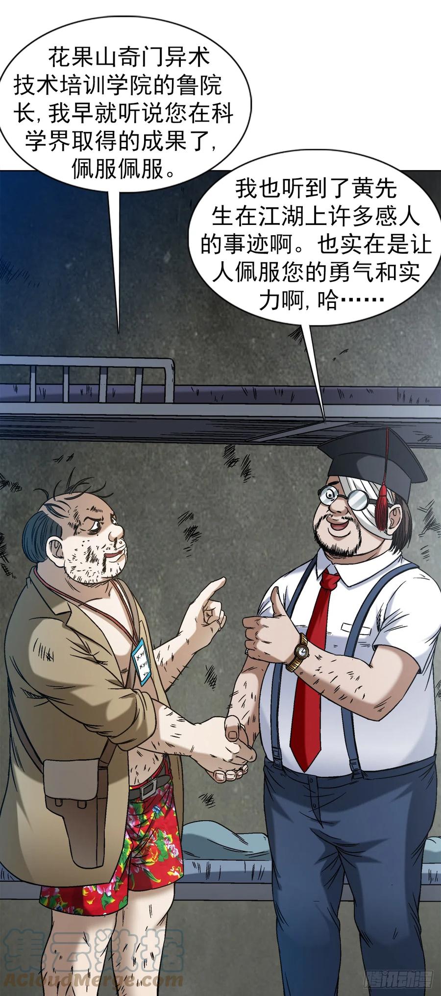 1429秘密筹备-中国惊奇先生（神鬼七杀令）-权迎升（第21张）