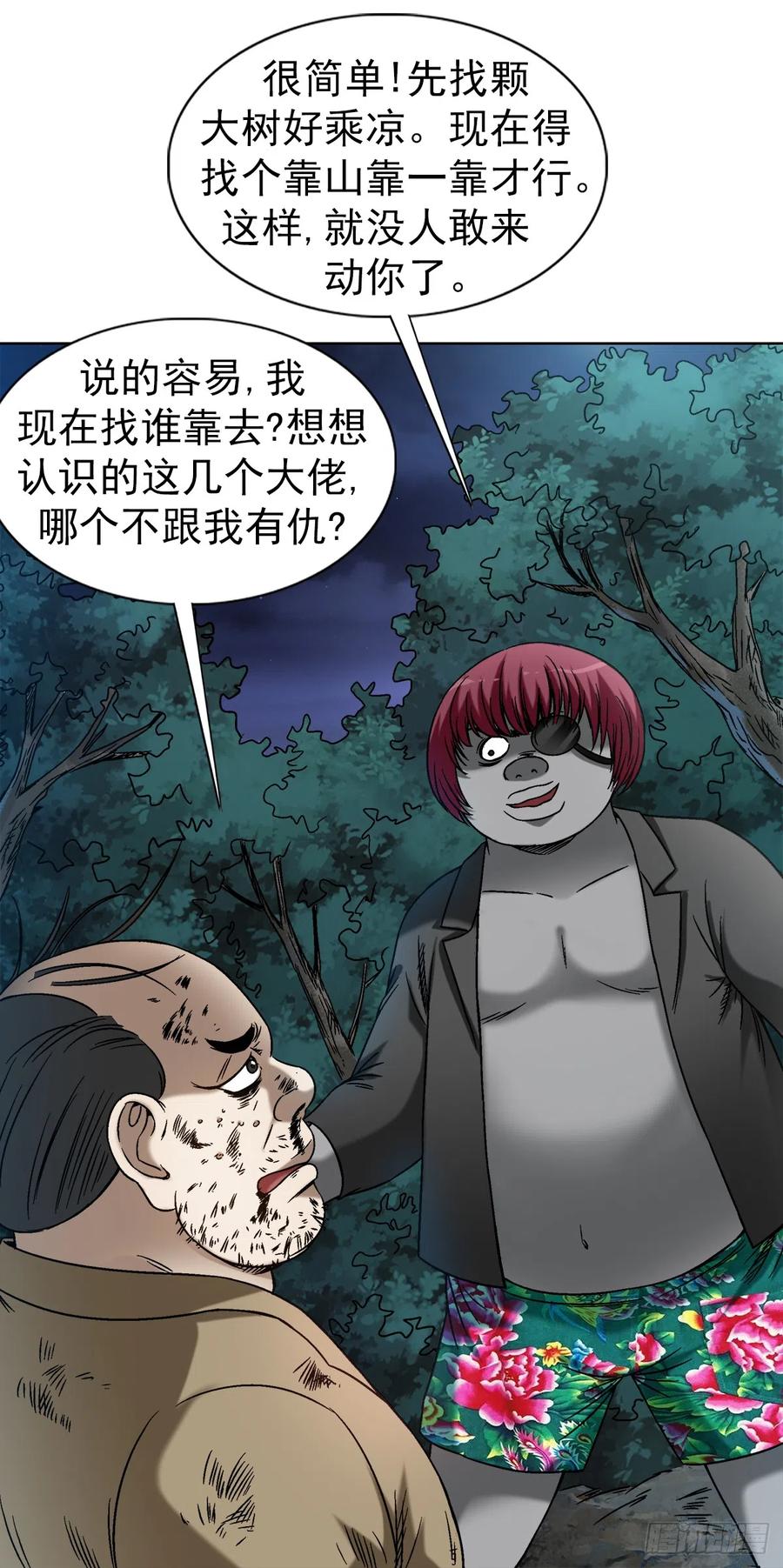 1429秘密筹备-中国惊奇先生（神鬼七杀令）-权迎升（第16张）
