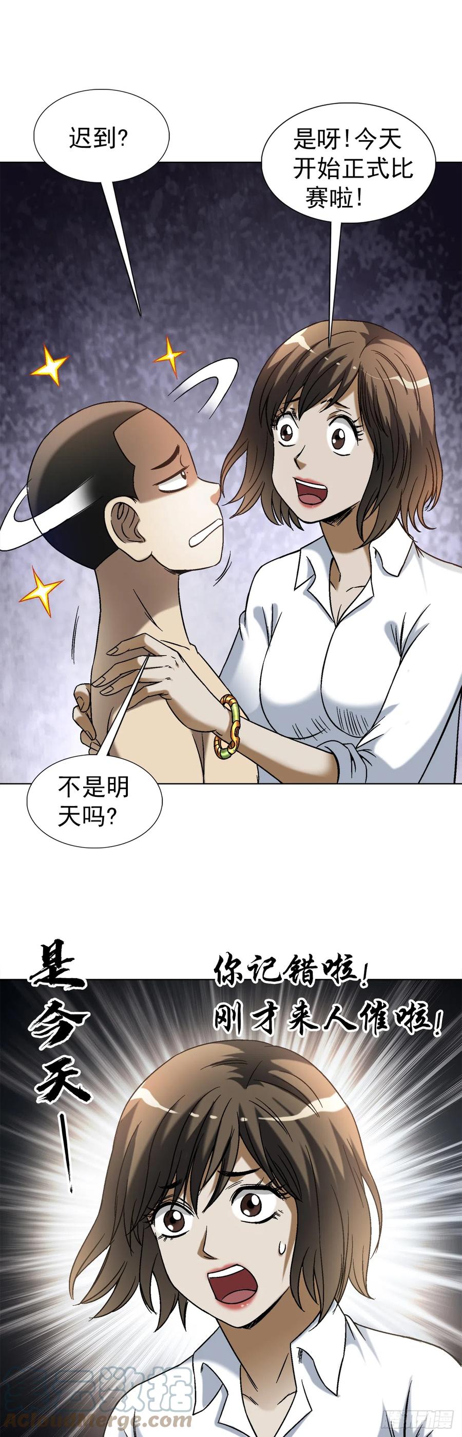 1430开幕式-中国惊奇先生（神鬼七杀令）-权迎升（第13张）