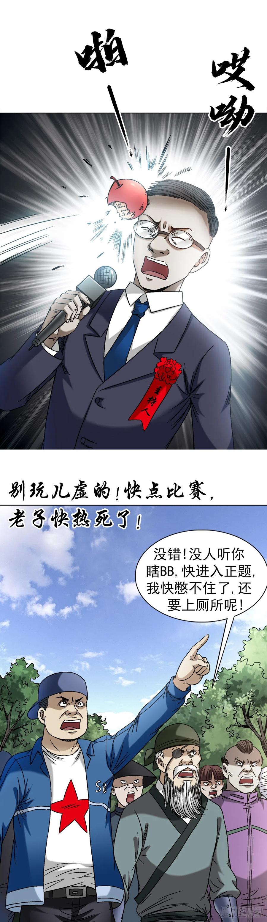 1430开幕式-中国惊奇先生（神鬼七杀令）-权迎升（第6张）