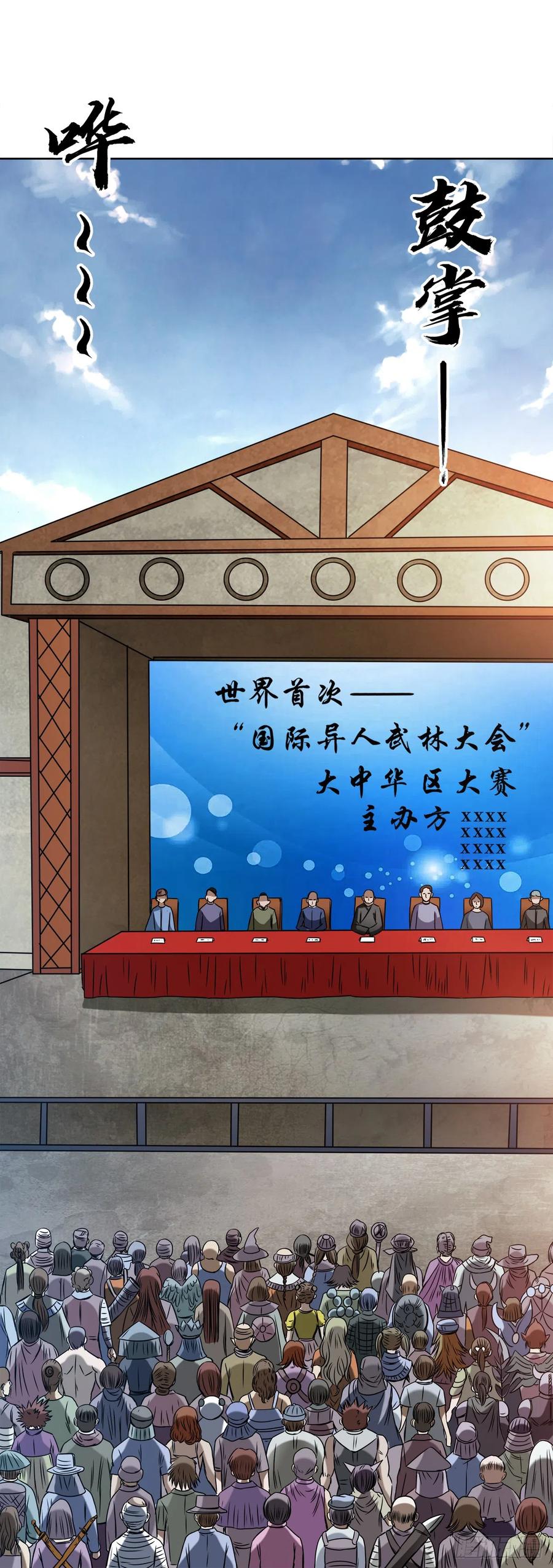 1430开幕式-中国惊奇先生（神鬼七杀令）-权迎升（第4张）