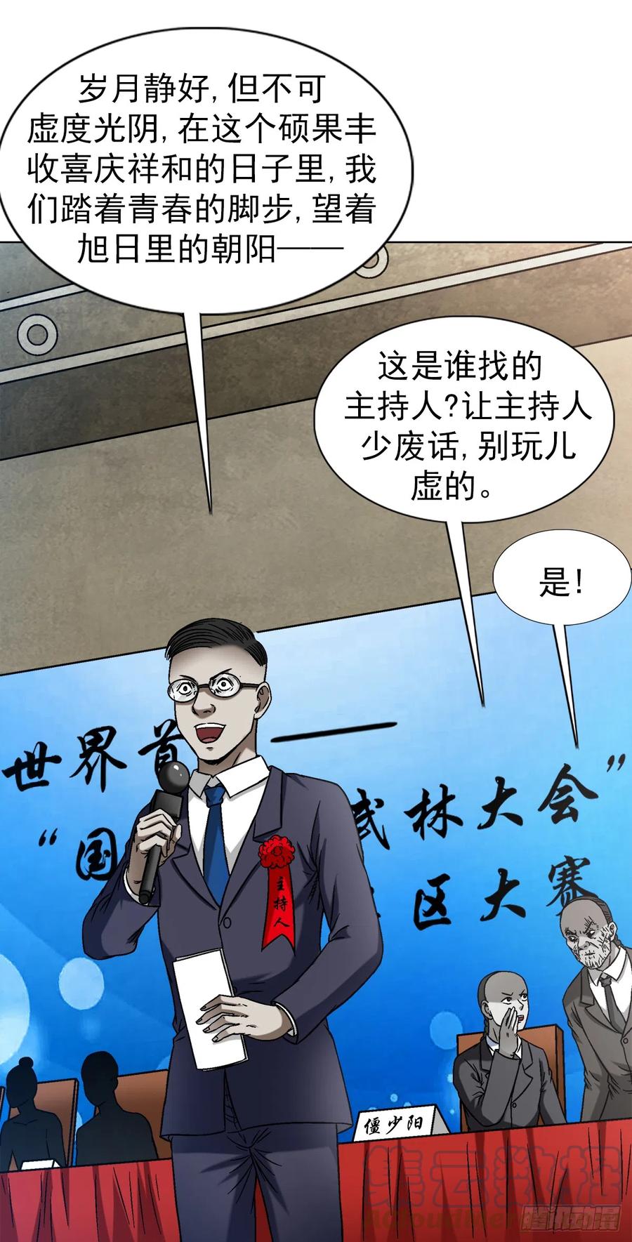1430开幕式-中国惊奇先生（神鬼七杀令）-权迎升（第5张）