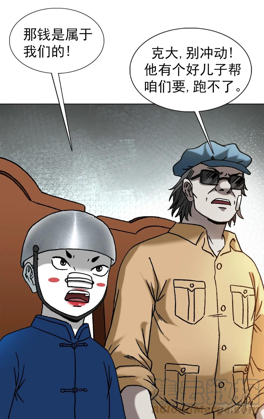 1431大咖云集-中国惊奇先生（神鬼七杀令）-权迎升（第15张）