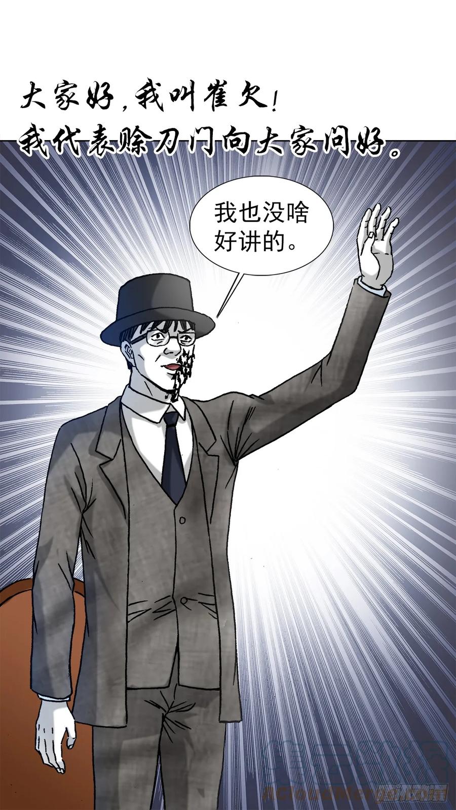 1431大咖云集-中国惊奇先生（神鬼七杀令）-权迎升（第9张）