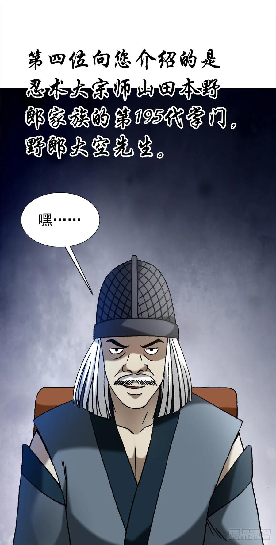 1431大咖云集-中国惊奇先生（神鬼七杀令）-权迎升（第16张）