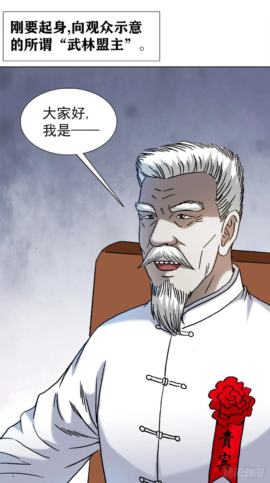 1431大咖云集-中国惊奇先生（神鬼七杀令）-权迎升（第20张）