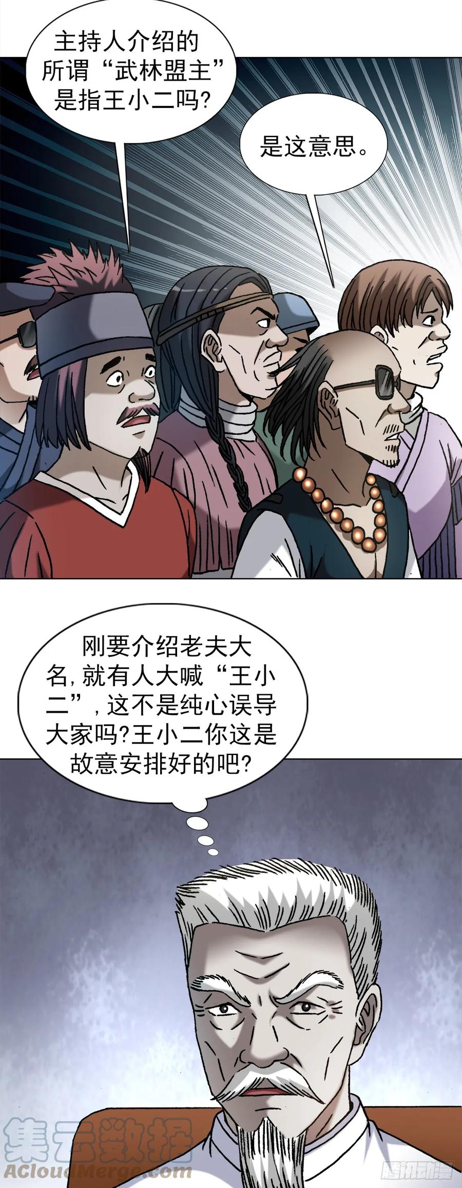 1431大咖云集-中国惊奇先生（神鬼七杀令）-权迎升（第23张）