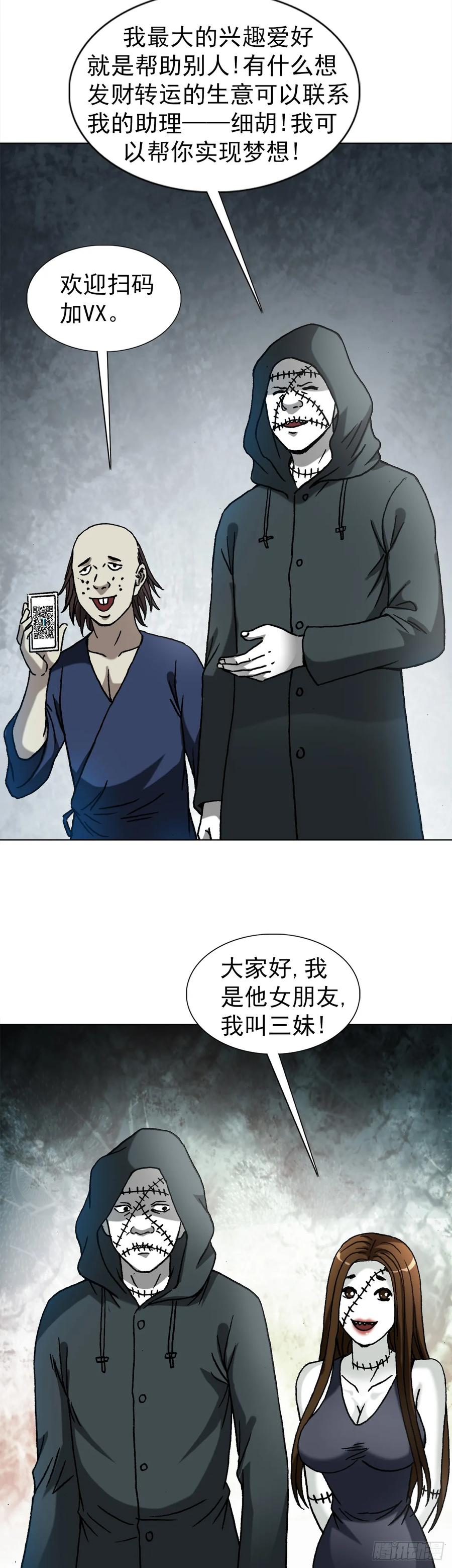 1431大咖云集-中国惊奇先生（神鬼七杀令）-权迎升（第6张）
