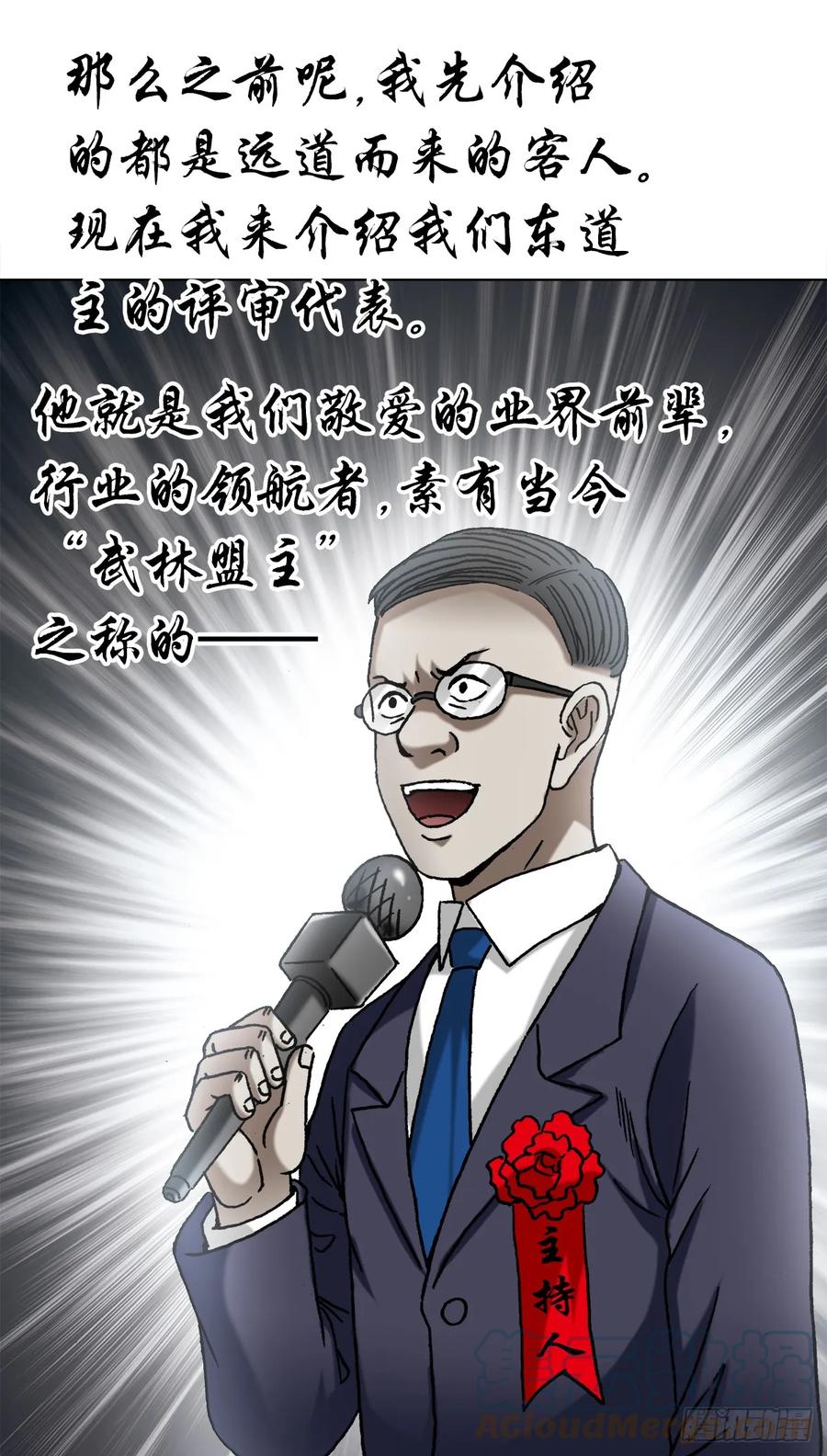 1431大咖云集-中国惊奇先生（神鬼七杀令）-权迎升（第19张）