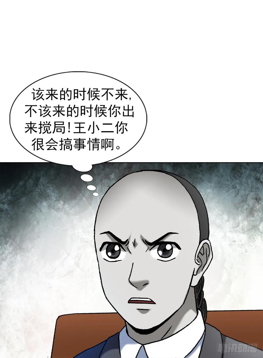 1431大咖云集-中国惊奇先生（神鬼七杀令）-权迎升（第24张）