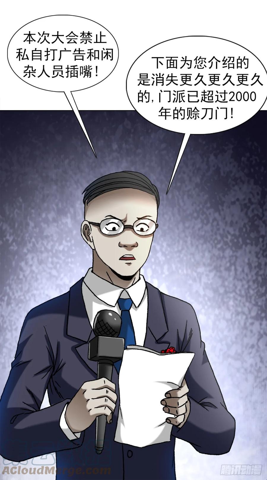1431大咖云集-中国惊奇先生（神鬼七杀令）-权迎升（第7张）