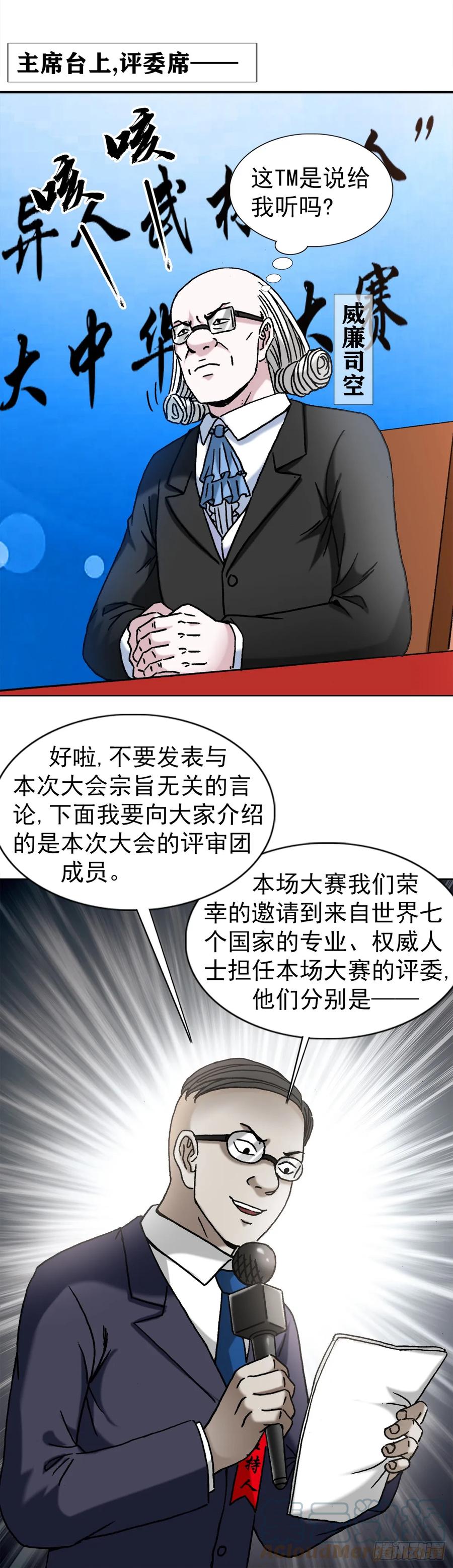 1431大咖云集-中国惊奇先生（神鬼七杀令）-权迎升（第11张）