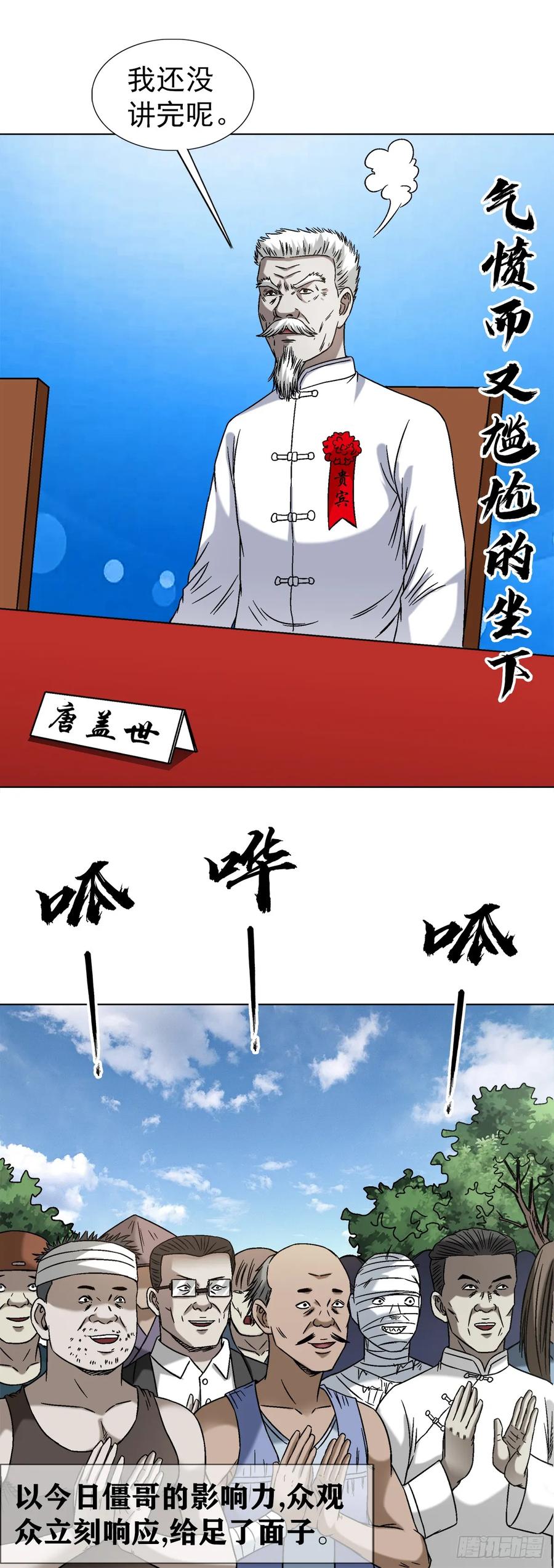 1432比赛开始-中国惊奇先生（神鬼七杀令）-权迎升（第11张）